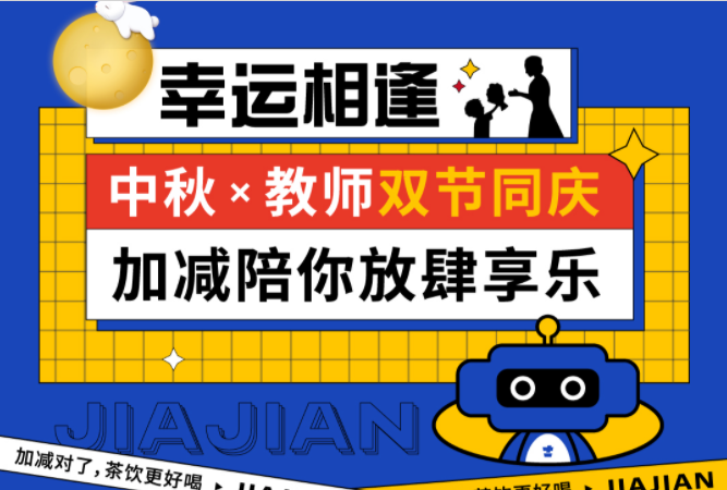 第二杯半价|双节相遇，宝威体育陪你放肆乐！