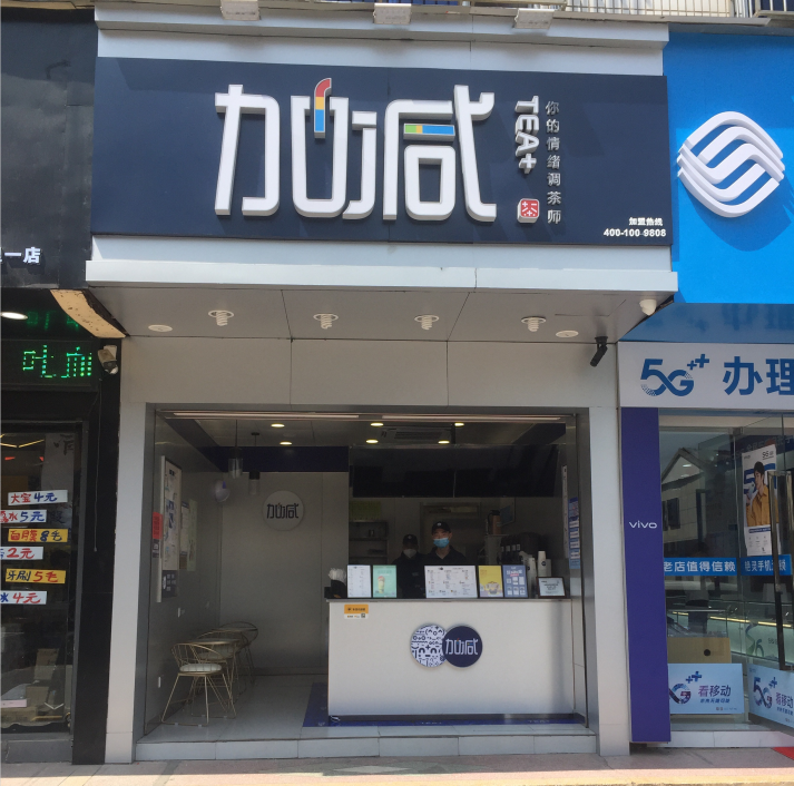 宝威体育奶茶